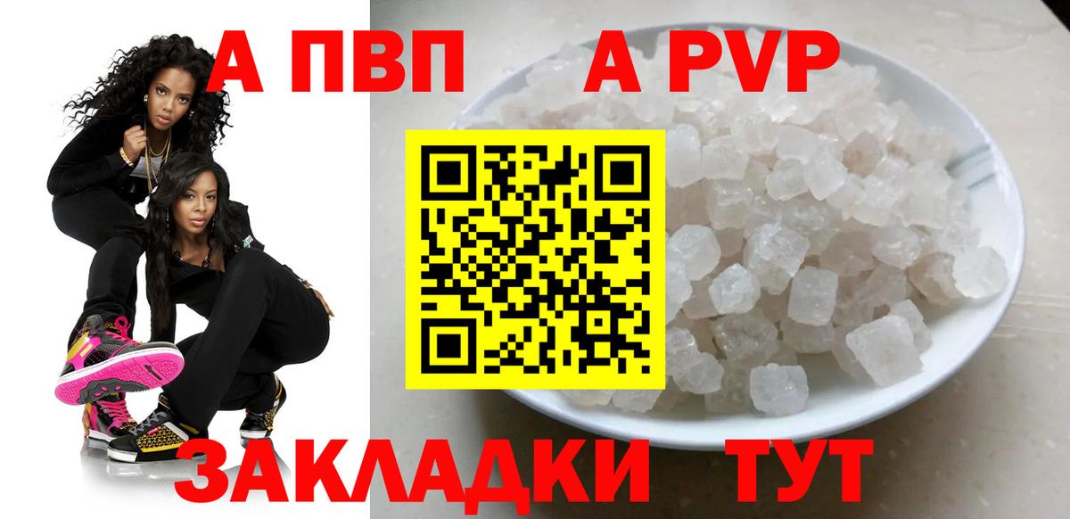 Alpha PVP Соль Геленджик