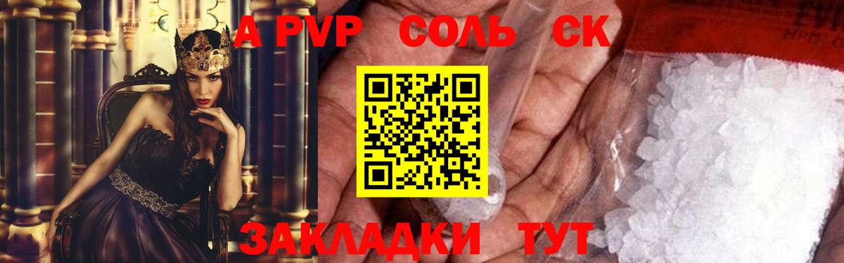 A PVP СК  Alfa_PVP СК  Alpha-PVP  Геленджик  Alpha-PVP СК  Вход с VPN 