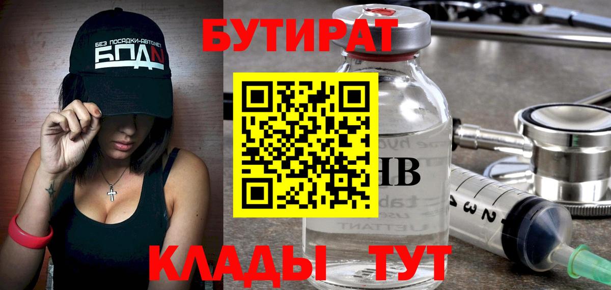 БУТИРАТ жидкий экстази  Вход с VPN  Геленджик 