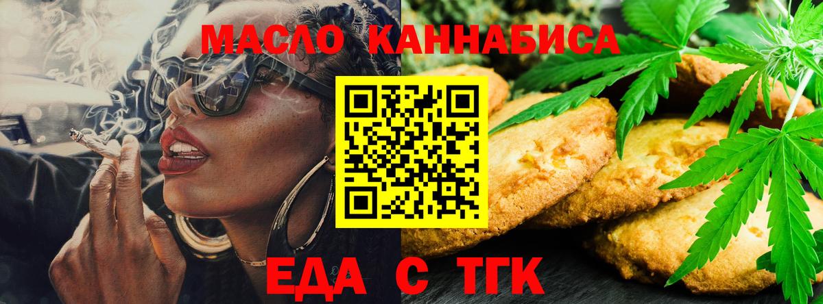 Еда ТГК марихуана  Вход с VPN  Геленджик 
