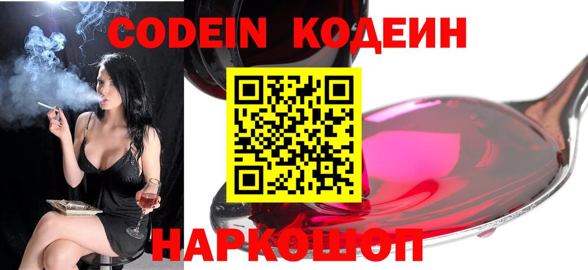 Codein напиток Lean (лин)  что такое   Вход с VPN  Геленджик  Codein Purple Drank 