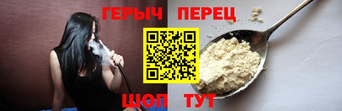 Героин белый Геленджик