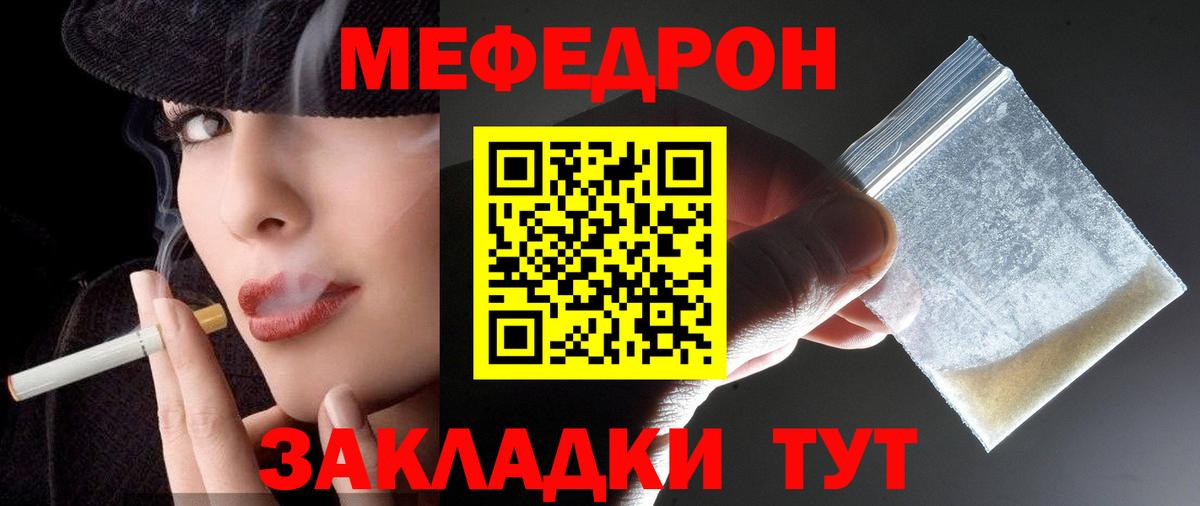 Мефедрон мука Геленджик