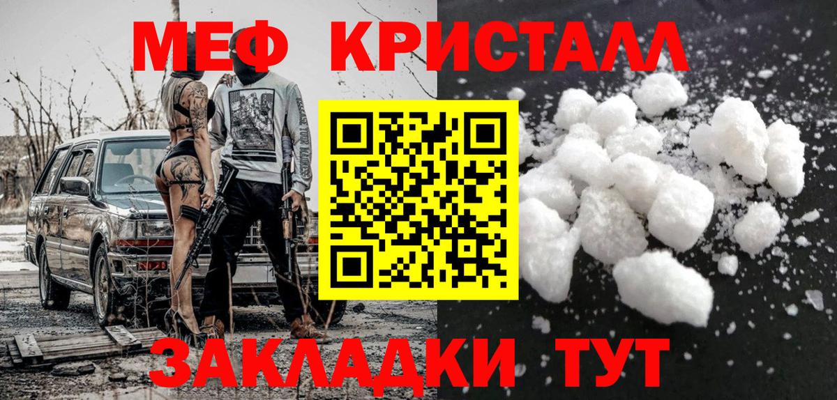 МЯУ-МЯУ  Меф мука  Мефедрон  Вход с VPN  Меф mephedrone  Геленджик 