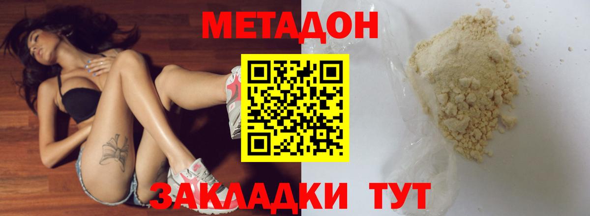 МЕТАДОН белоснежный  Вход с VPN  Геленджик 